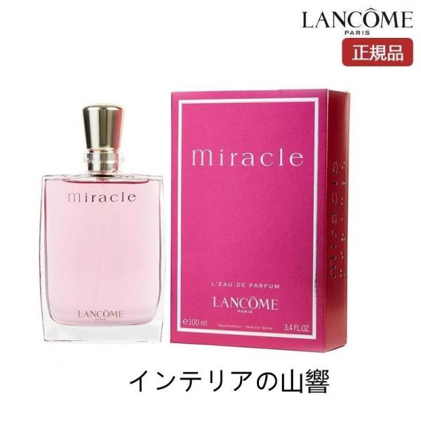 【安値セール】LANCOME ランコム ミラク 香水 EDP SP 50ml レディース フレグラン...