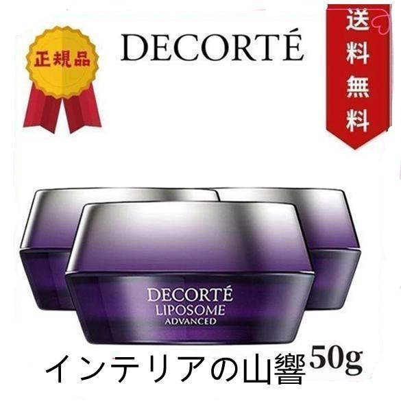 COSME DECORTE コスメデコルテ リポソーム アドバンスト リペアクリーム 50g 3本セ...