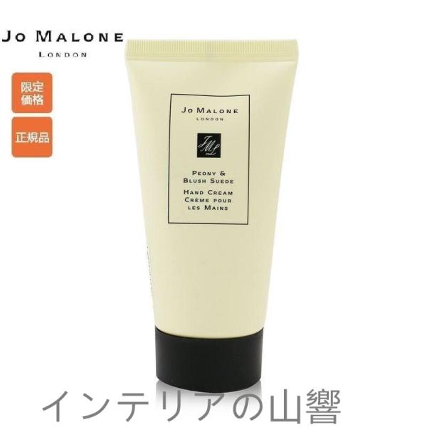 JO MALONE LONDON (ジョー マローン ロンドン)ピオニー ＆ ブラッシュ スエード ...