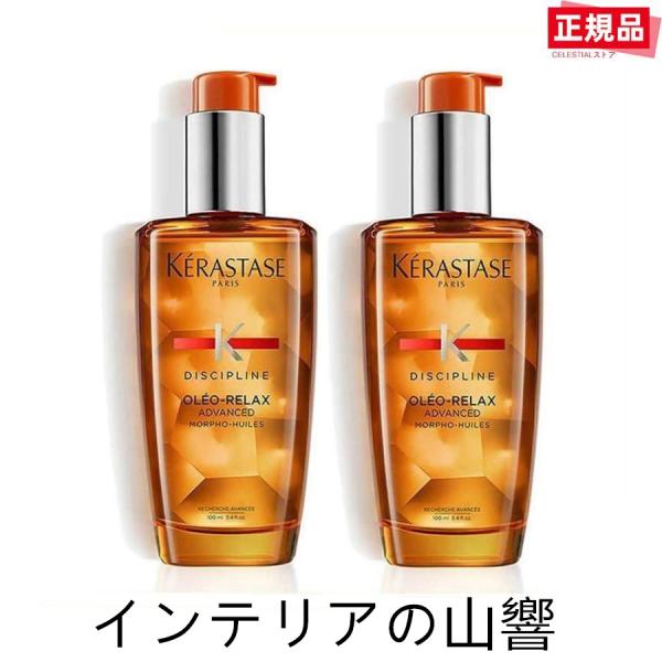 KERASTASE ケラスターゼ ヘアオイル DP フルイド オレオ リラックス 100ml 2本セ...