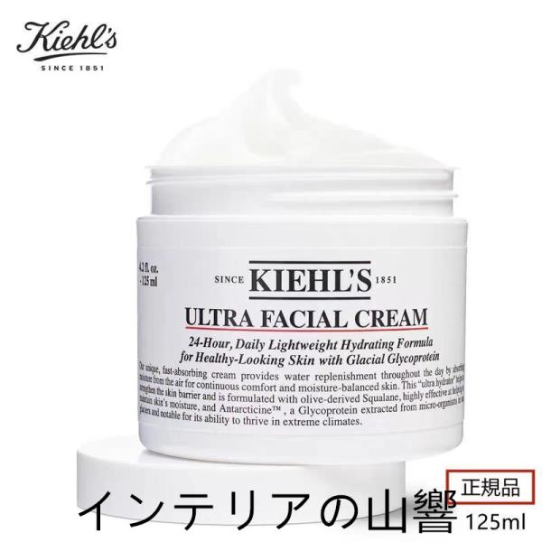 KIEHLS キールズ クリーム UFC 125ml 正規品 Kiehl&apos;s キールズ クリーム U...