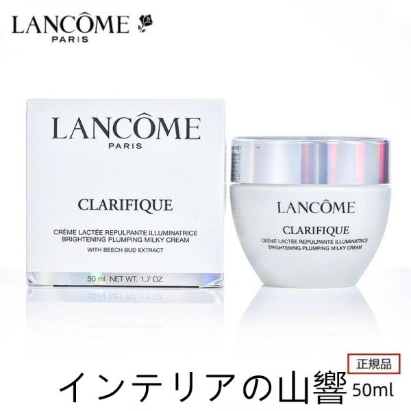 LANCOME ランコム クラリフィック プランプ ミルキークリーム n クリーム 50ml 正規品...