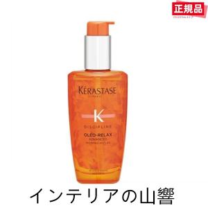 KERASTASE ケラスターゼ ヘアオイル オレンジ ディシプリン DP フルイド オレオ リラックス 100ml