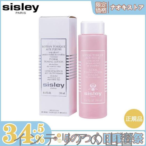 【限定セール】SISLEY シスレー フローラル トニック ローション 250ml 化粧水 正規品 ...