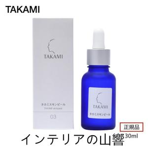 TAKAMI タカミスキンピール 30mL 角質ケア化粧液 国内正規品 TAKAMI タカミスキンピール 角質ケア 化粧液 スキンケア 美容液 ブースター導入美容液 顔 美肌 保湿｜skskcoop