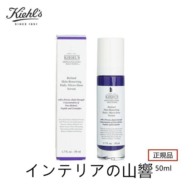 KIEHL&apos;S キールズ DS RTN リニューイング セラム 50ml 美容液 正規品 送料無料 ...