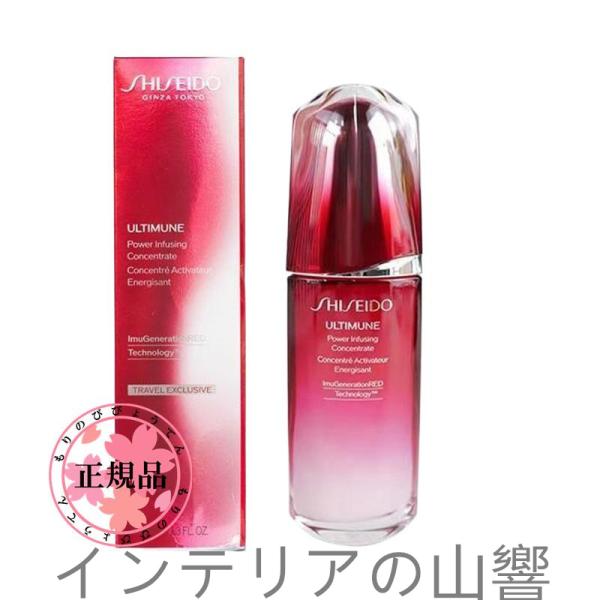 資生堂 アルティミューン パワライジング コンセントレート N 100ml 化粧品