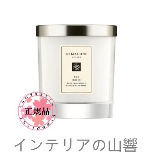 ジョーマローン レッドローズ ホームアロマキャンドル 200g JO MALONE RED ROSE...