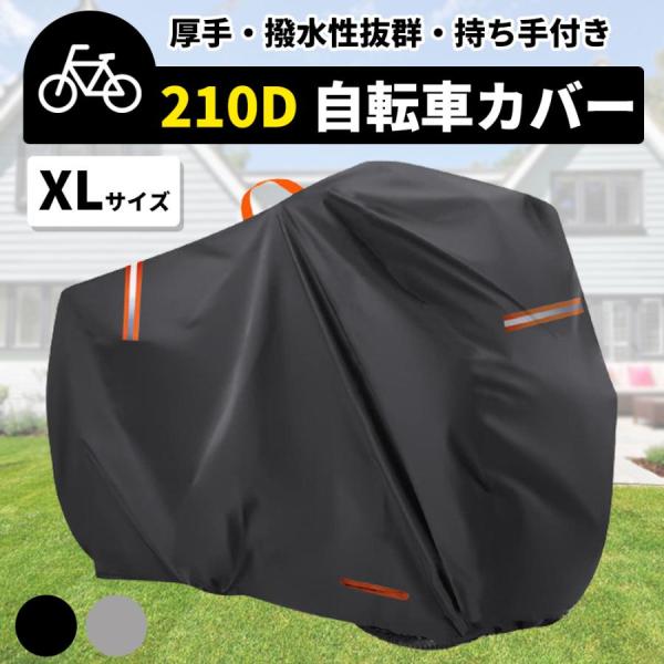 サイクルカバー 自転車カバー 厚手 防水 子供乗せ 210D ハイバック 丈夫 耐久 撥水 UVカッ...