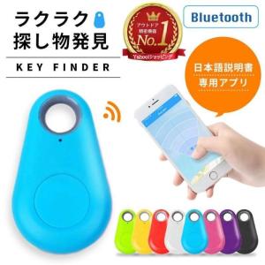 紛失防止タグ キーファインダー Bluetooth 忘れ物防止