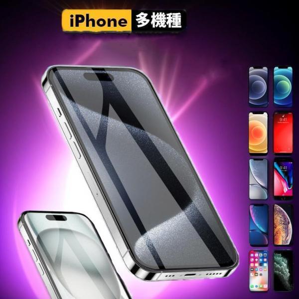 iPhone 保護フィルム ガラスフィルム iPhone15 iPhone14 SE 13 Pro ...
