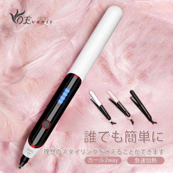 【数量限定2 248円】ストレートアイロン ヘアアイロン 2way ストレート カール マイナスイオ...