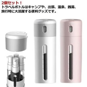 2個セット 4in1 トラベルボトル 詰め替え...の詳細画像5