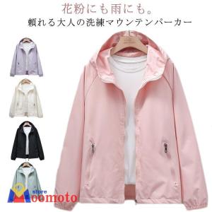 春 夏 秋 アウター レディース マウンテンパー...の商品画像