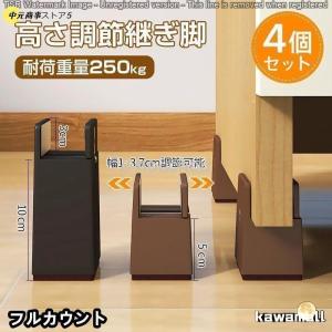 高さ調節 継ぎ脚 4個セット 5cm/10cm 耐荷重250kg 丸脚・角脚兼用 1~3.7cm幅適応 こたつ テーブル 机 脚 継ぎ足し 延長 リビング かさ上げ