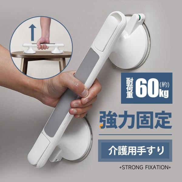 手すり 介護 手すり 階段 玄関手すり 【2点購入で10％OFF】 浴槽手すり お風呂 吸盤 ドアハ...
