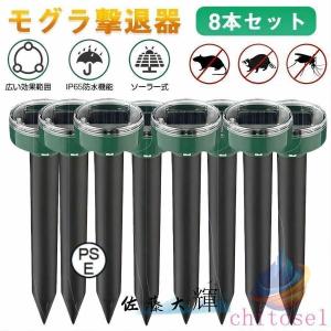 モグラ撃退器 超音波 ソーラー式 モグラ 退治 動物撃退器 防獣グッズ ネズミゾンチー2026最新 I 防水 防塵 電磁波 静音 省エネ 無害 無副作用 使いやすい