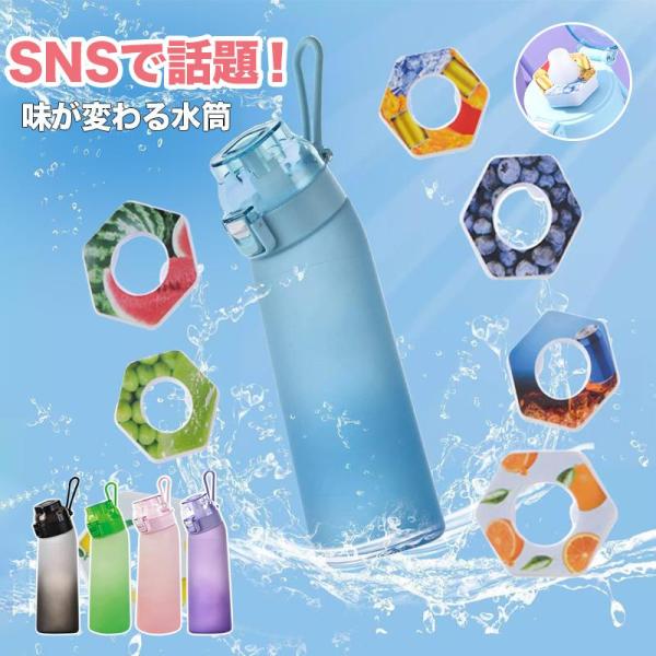 味が変わる 水筒 フレーバーカプセル付き650ml 水筒 大容量 ウォーターボトル フレーバーカプセ...
