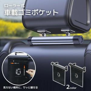 ゴミポケット収納 ローラー式 車載 隠し 省スペース ゴミポケット 車載ゴミ袋 置物袋 ビニール袋 簡単取付 使い捨て 壁掛け便利グッズ 車載収納 高級感 車ゴミ箱