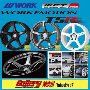 7.5J／8.5J×18インチ WORK EMOTION T5R 新品4本 PCD:114.3-5H FR車 エモーション 色:GSLグローシルバー｜skt-gallerykanagawa