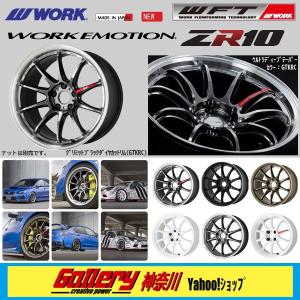 6Jx15インチ inset 48, 38 新品4本 PCD:100-4H ワーク エモーションZR10 色:GTKRC グリミットブラックダイヤカットリム WORK EMOTION ZR10｜skt-gallerykanagawa