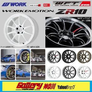 WORK 8.5J×18インチ inset 45, 38, 30 EMOTION T7R 新品4本 PCD WORK 8.5J×18インチ inset 45, 38, 30 EMOTION T7R 新品4本 PCD