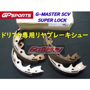 スカイラインHCR32 ECR33 ER34 ローレルC33 34 35 セフィーロA31 GPスポーツ SCVスーパーロック 新品リヤブレーキシューGRS01N ドリフト｜skt-gallerykanagawa