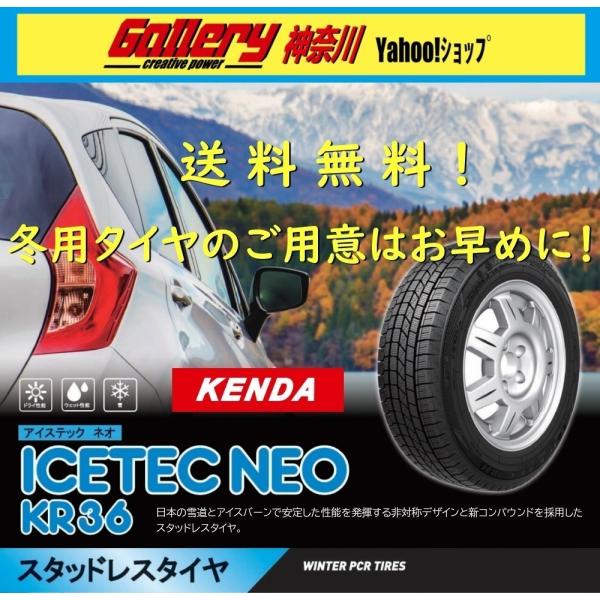 165/55R14 4本 送料込み 新品スタッドレスタイヤ KENDAケンダ ICETEC NEOア...
