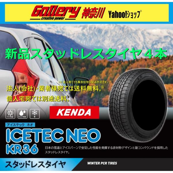 215/55R17 4本 送料込み 新品スタッドレスタイヤ KENDAケンダ ICETEC NEOア...