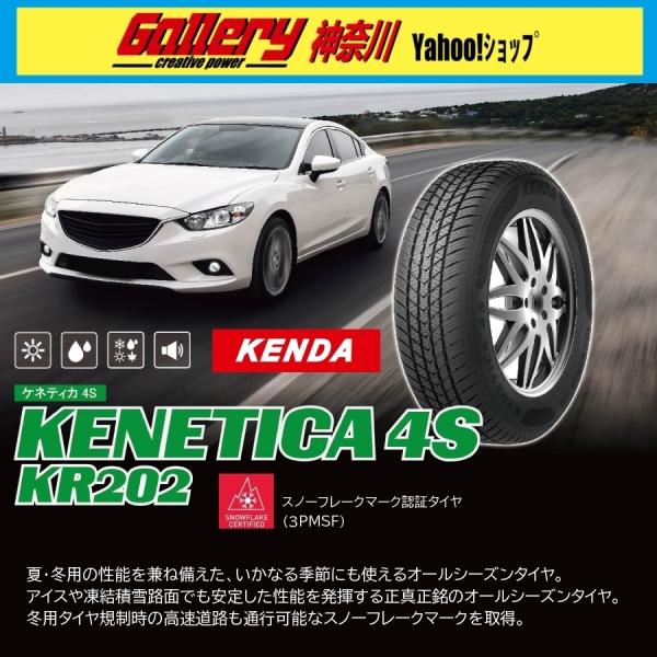 205/55R16 送料込み 新品タイヤ4本 KENDAケンダ オールシーズンタイヤ KENETIC...