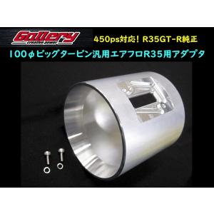 アペックス APEXi R35エアフロ変換アダプター PS13 S14 S15
