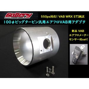 アペックス APEXi エアフロ変換アダプタ Φ80用 180SX/シルビア