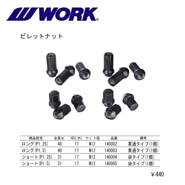 WORK ビレットナット 黒 20個(1台分) 17HEX, M12 P1.5 or P1.25, ...