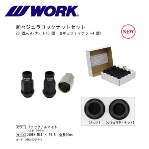 WORK レーシングナット 20個(1台分) 19HEX, M12 P1.5 or P1.25, 貫通