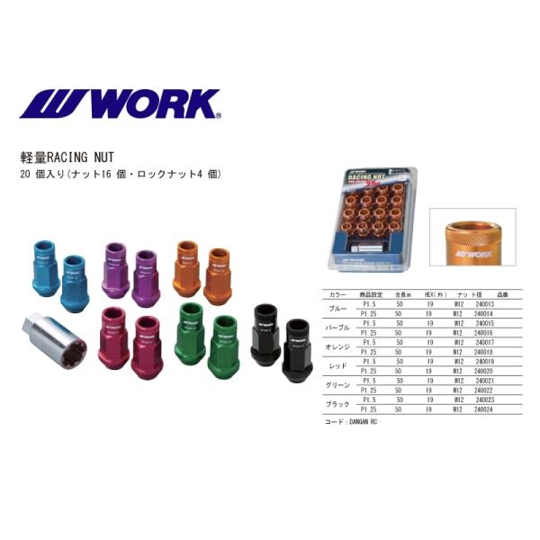 WORK レーシングナット 20個(1台分) 19HEX, M12 P1.5 or P1.25, 貫...