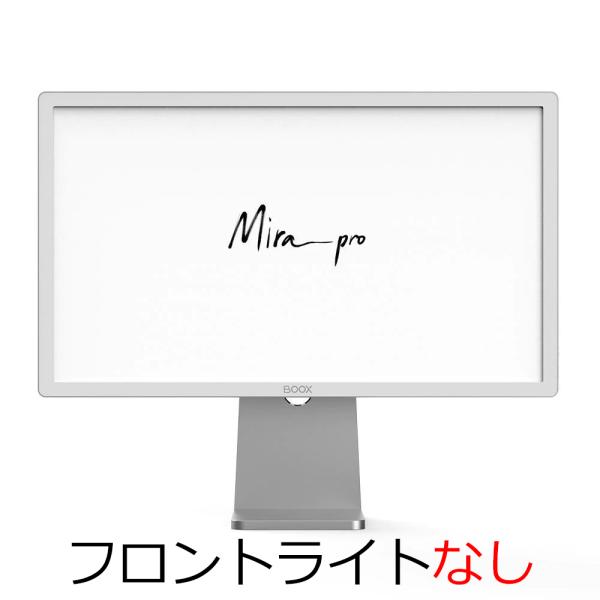 BOOX Mira Pro フロントライトなし 電子ペーパー EInk 25.3インチ PCモニター...