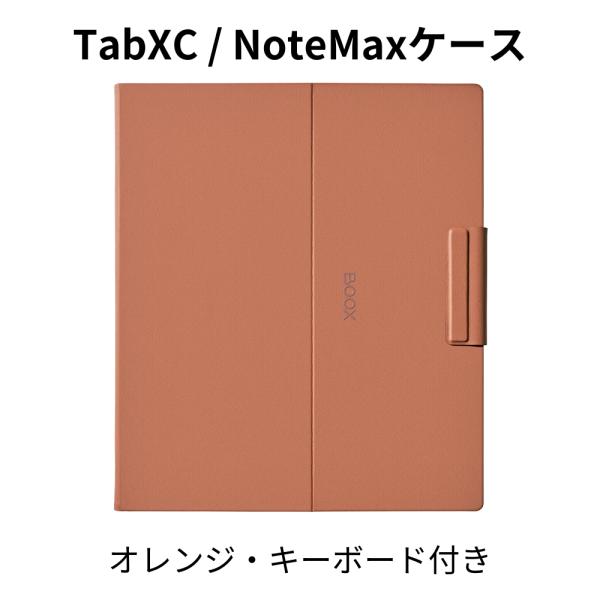 BOOX TabXC／NoteMax キーボード付きマグネティックケース