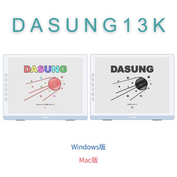 DASUNG13Kシリーズ 13インチ 電子ペーパーセカンドモニター カラー及びモノクロ
