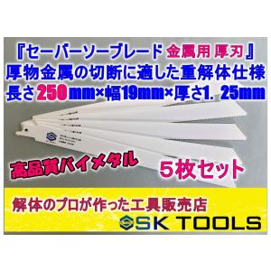 マキタ（makita） レシプロソー替刃 セーバーソー替刃 200mm 14山 5枚