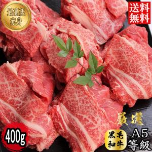 黒毛和牛 A5ランク 大判 切落し 約400g (400g×1) すき焼き