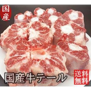 国産牛 テール 約1.5kg  国産 てーる 牛肉 牛骨 ブロック