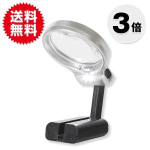 LED 照明 付き 3倍 ルーペ 自立 スタンド 手持ち 両用 花・ガーデン・DIY 工具 作業用品 日曜大工・作業用