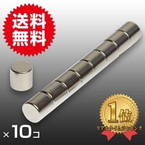 小さくても 超強力 磁石 10個セット！小さく薄くて超強力♪円柱形ネオジウム/ネオジム磁石