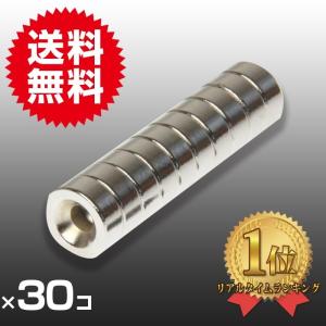 小さくても超強力 30個セット 丸型皿穴付 ネオジウム磁石 マグネット 12mm×5mm ネジ4mm 鳩よけ DIY｜sky-group