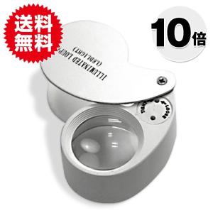 ＬＥＤライト付き!ジュエリールーペ10倍 ジュエリー・アクセサリー ジュエリー・アクセサリー用品