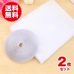 2枚入 簡単取り付け マジックテープ式 万能網戸 網戸