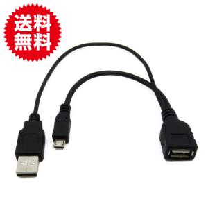 OTG Host ケーブル USB機器給電端子付 micro USB-USB A メス 変換 ケーブル Galaxy HTC Lenovo Xperia NOTE スマホ 対応｜sky-group