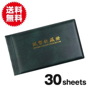 紙幣アルバム 紙幣ホルダー 高品質 30ページ 紙幣 収集