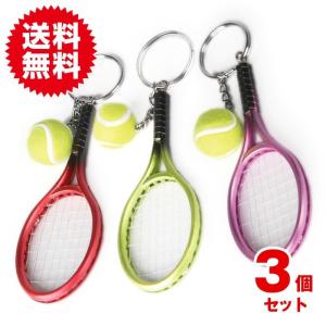 同色3個入 ミニチュア テニス ラケット ボール キーホルダー