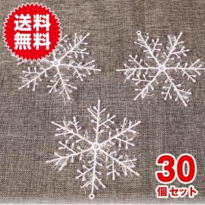 30枚入 スノーフレーク オーナメント クリスマス 飾り Xmas飾り 雪 結晶 クリスマス ツリー 屋内外 飾り 雪化粧｜sky-group